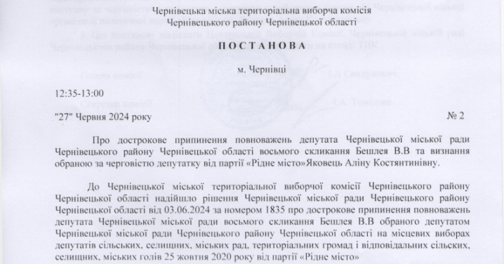 Аліна Яковець стала новою депутаткою Чернівецької міськради замість Бешлея